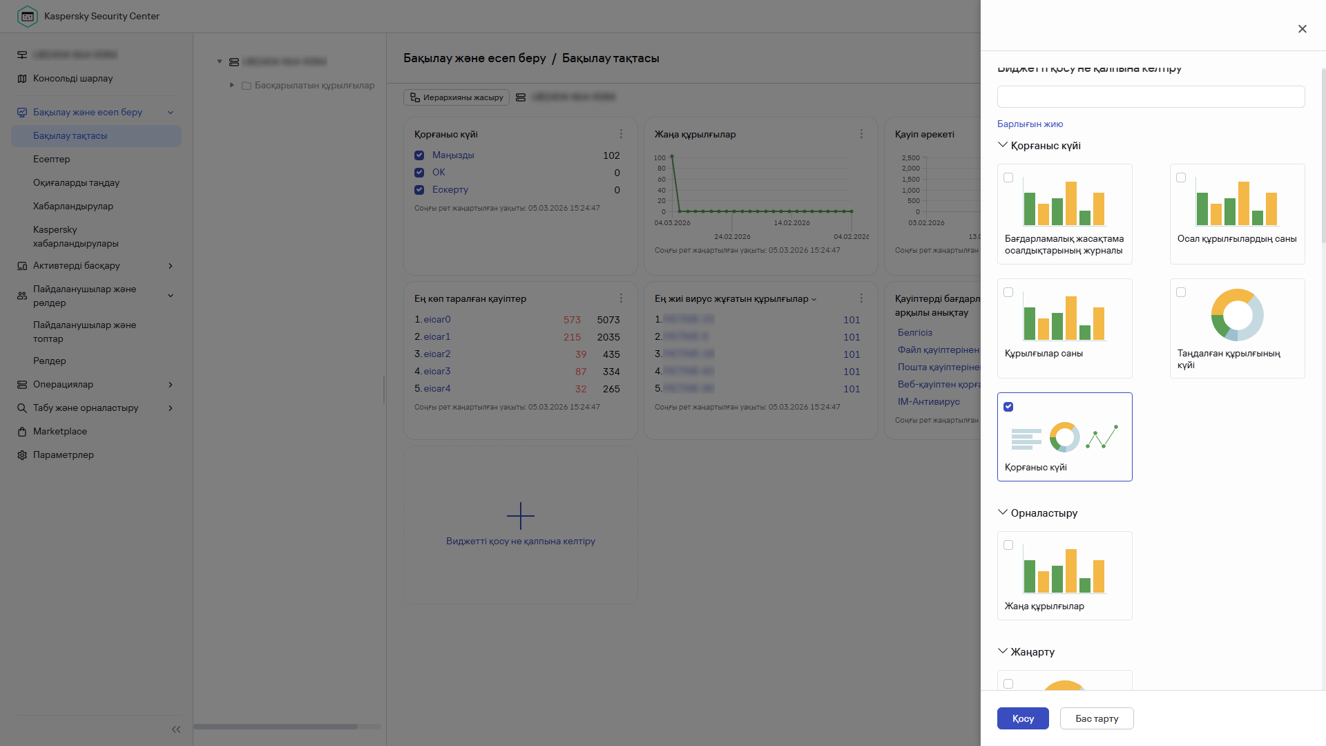 Виджет түрін таңдау