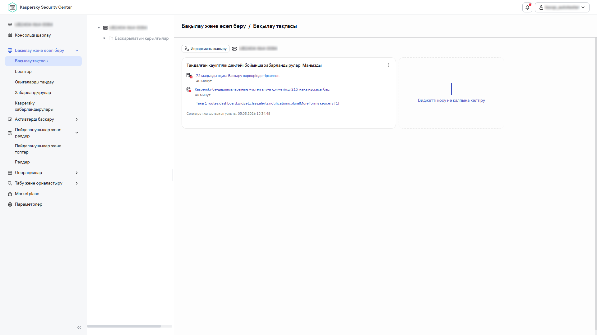 Виджет қосу.