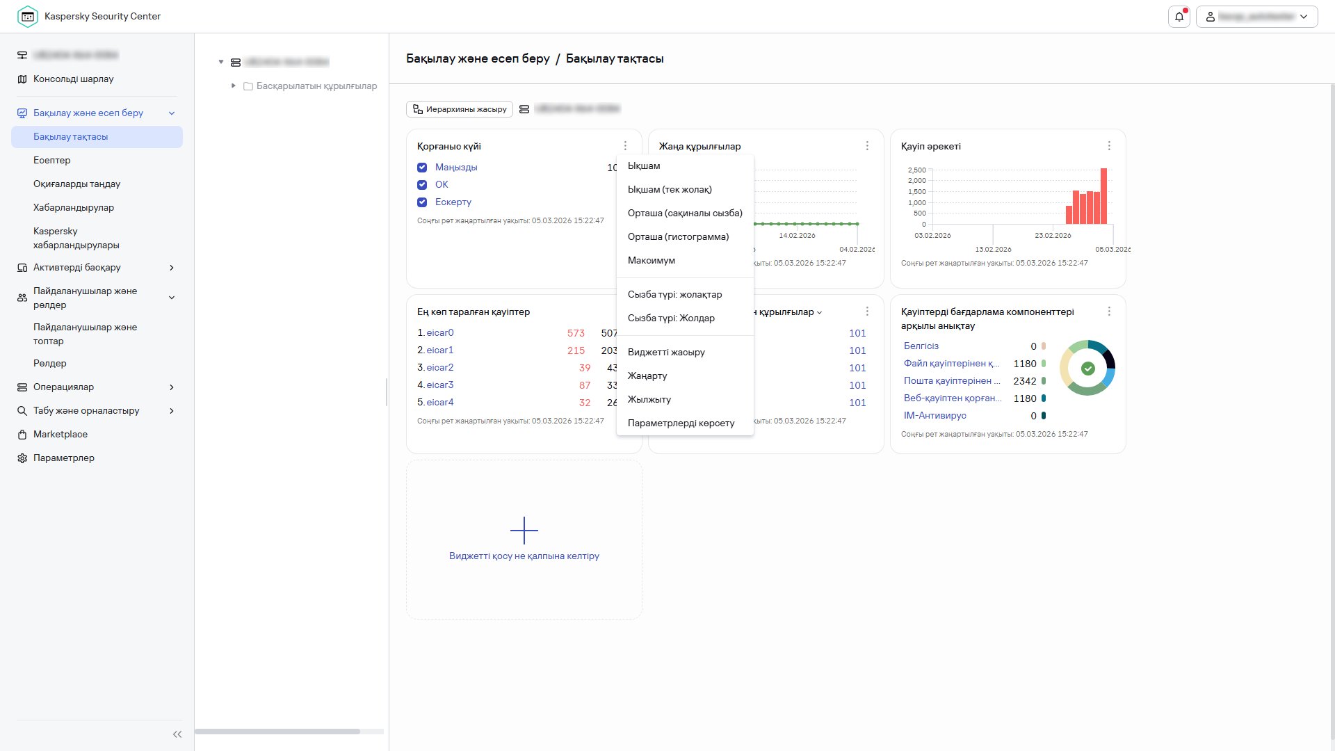 Контекстік виджет мәзірі.