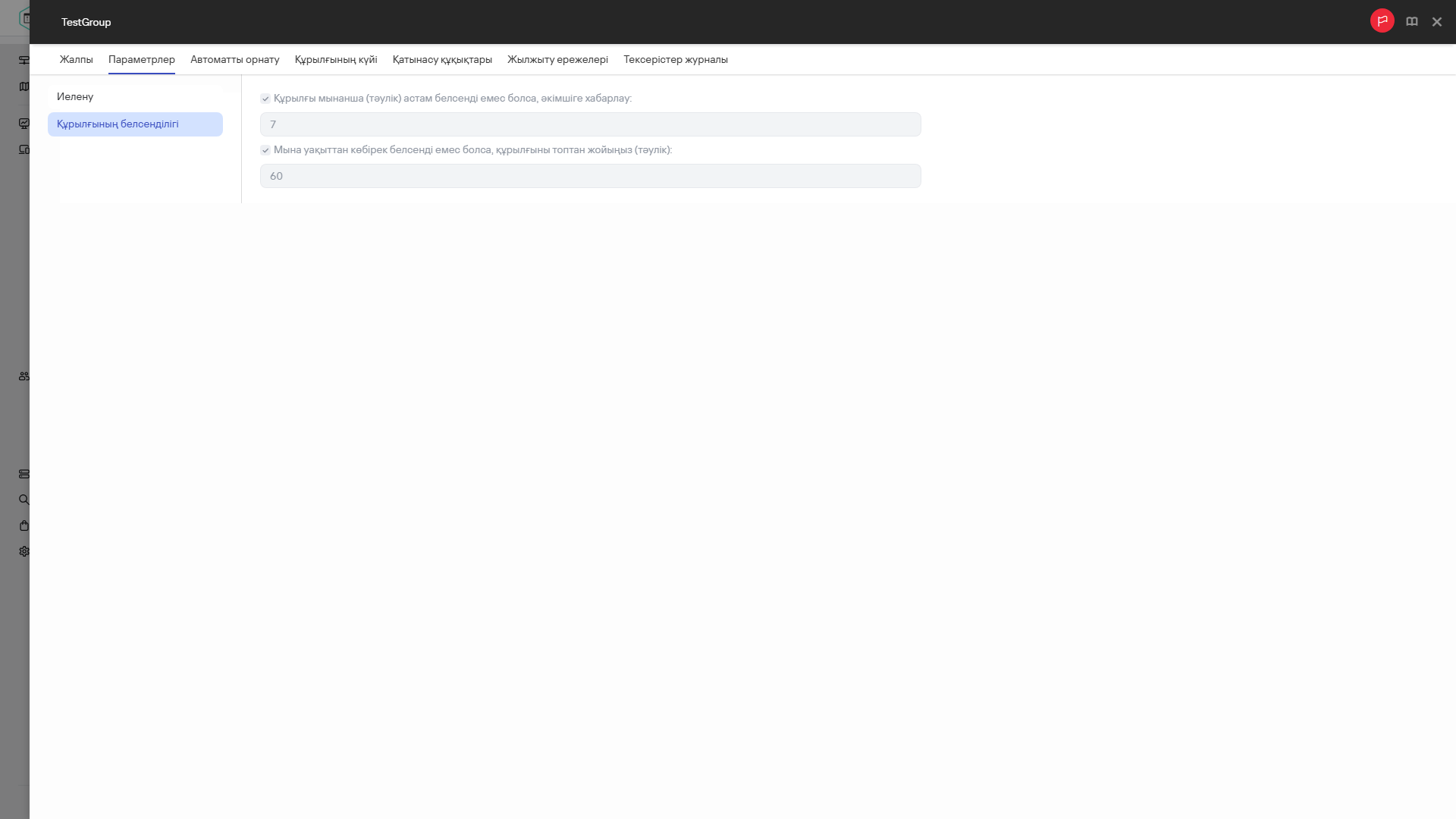 "Параметрлер" қойындысындағы құрылғы әрекеті.