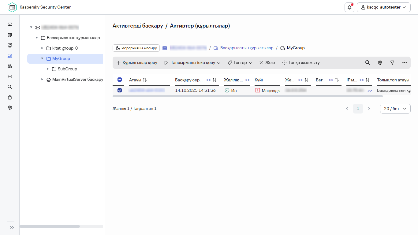 Таңдалған басқарылатын құрылғылар.