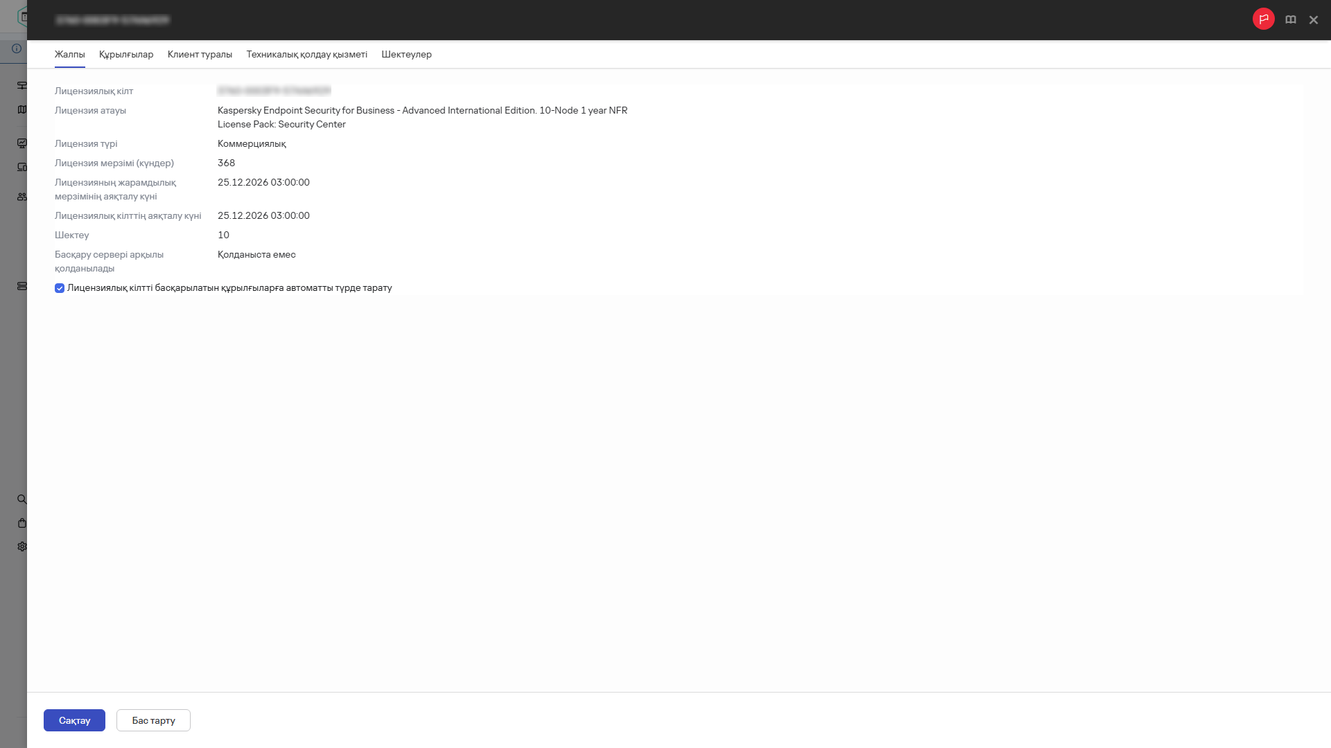 Лицензия кілтінің сипаттар терезесі.