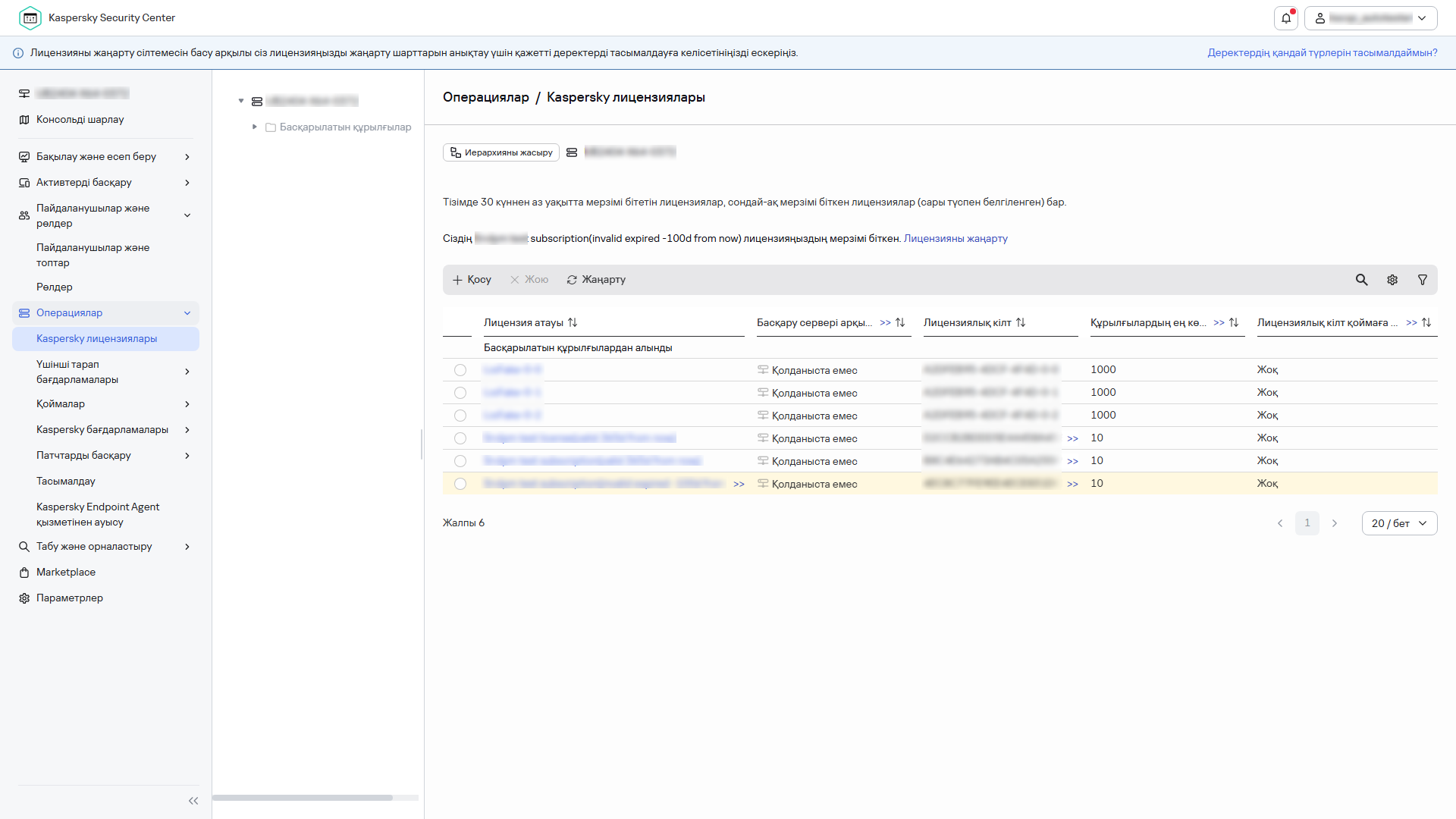 Kaspersky лицензиялары кілттерінің тізімі.