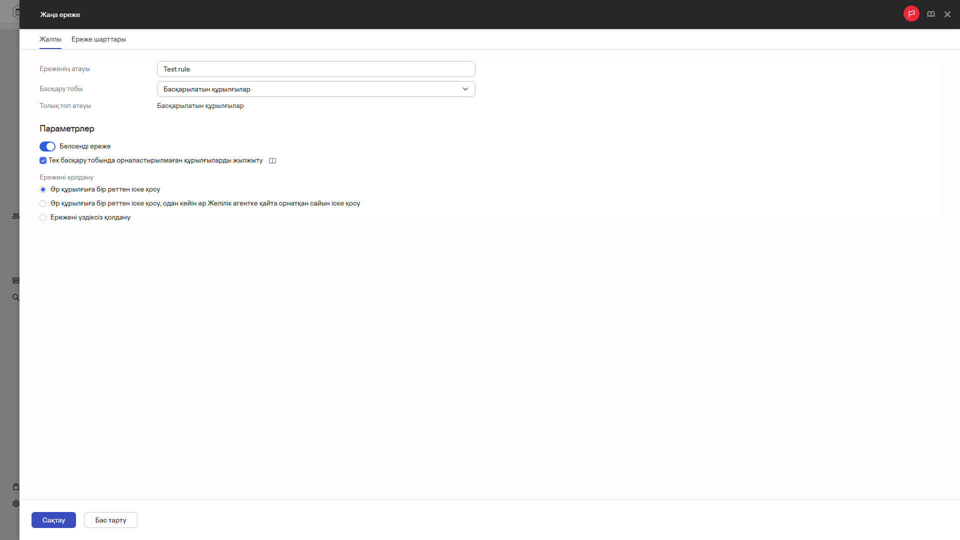 Жаңа ереже жасау терезесі.