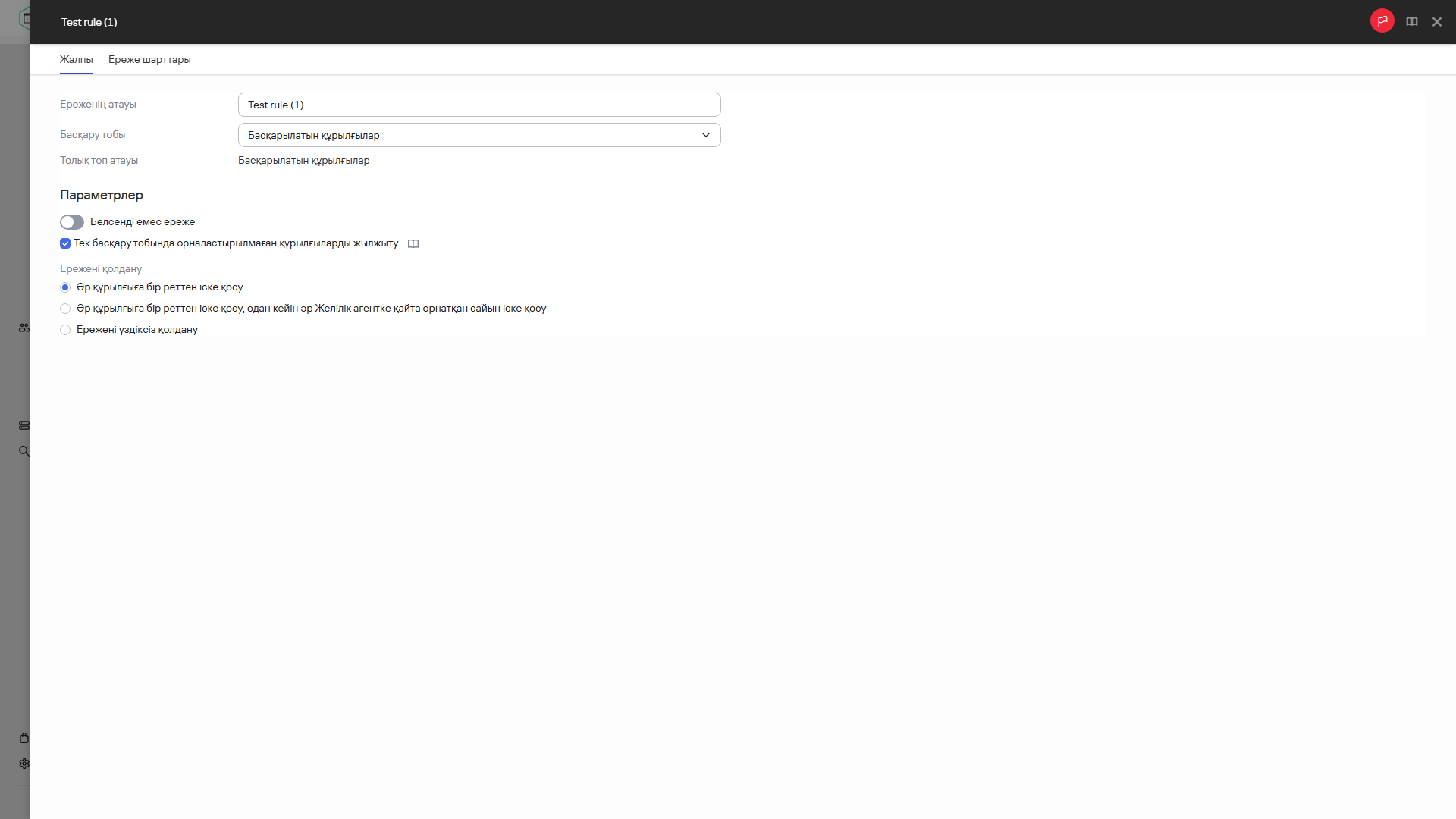 Жылжыту ережелеріне арналған көшіру терезесі.