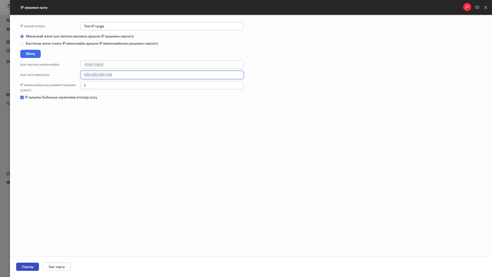 Жаңа IP ауқымын көрсетіңіз.