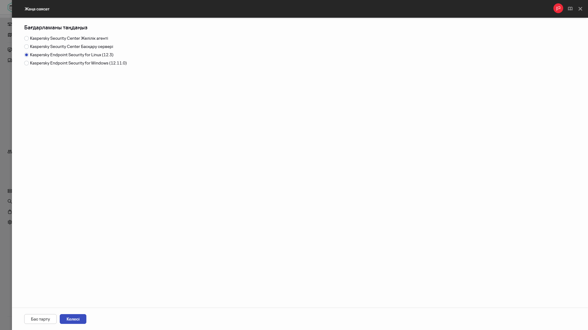 Жаңа саясат жасалып жатқан қолданбаны таңдау.