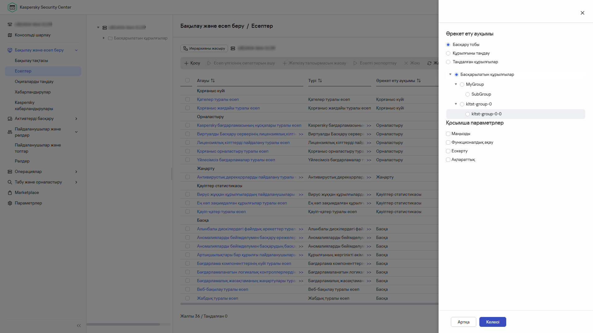 Жаңа есептің құрылғы ауқымын және қосымша параметрлерін көрсету.