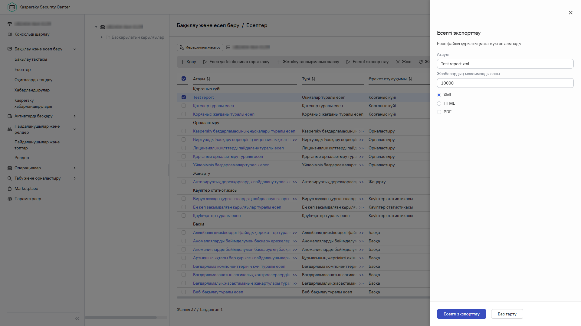 Есепті экспорттау параметрлерін көрсету.