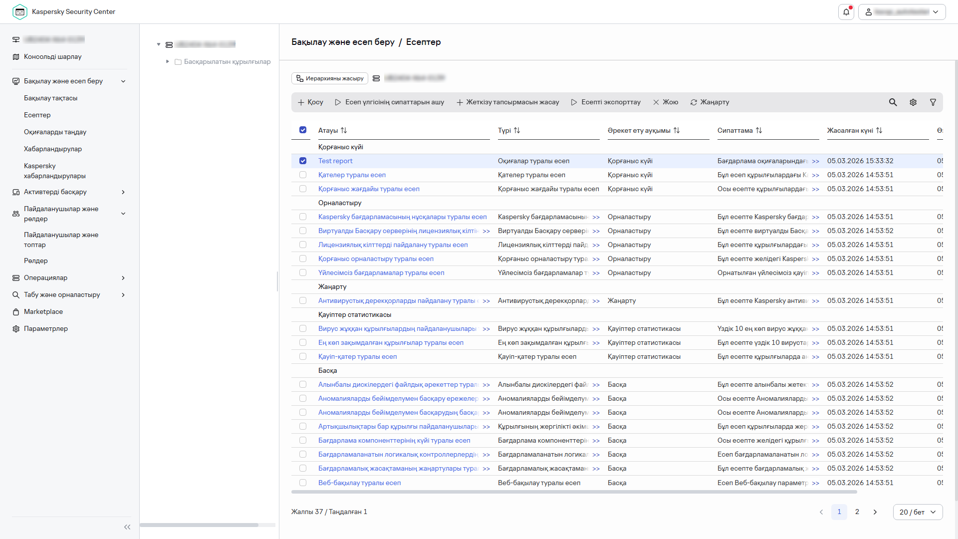 Таңдалған есебі бар есептер тізімі.