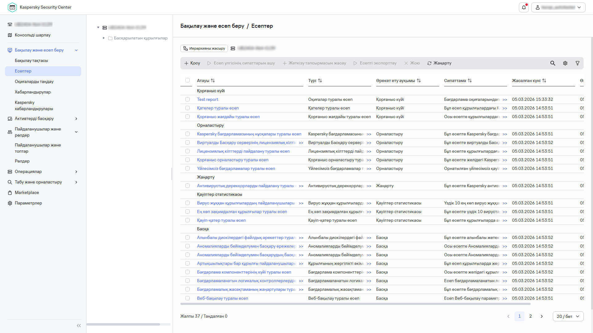 Есептер тізімі.