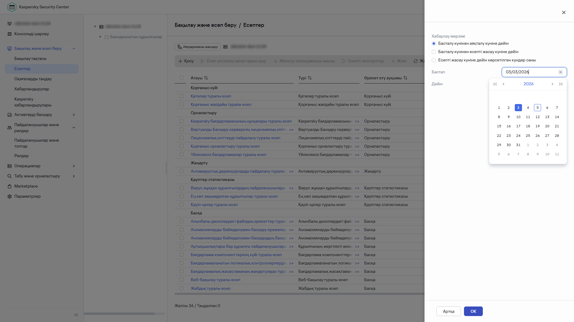 Жаңа есептің есеп беру кезеңін көрсету.