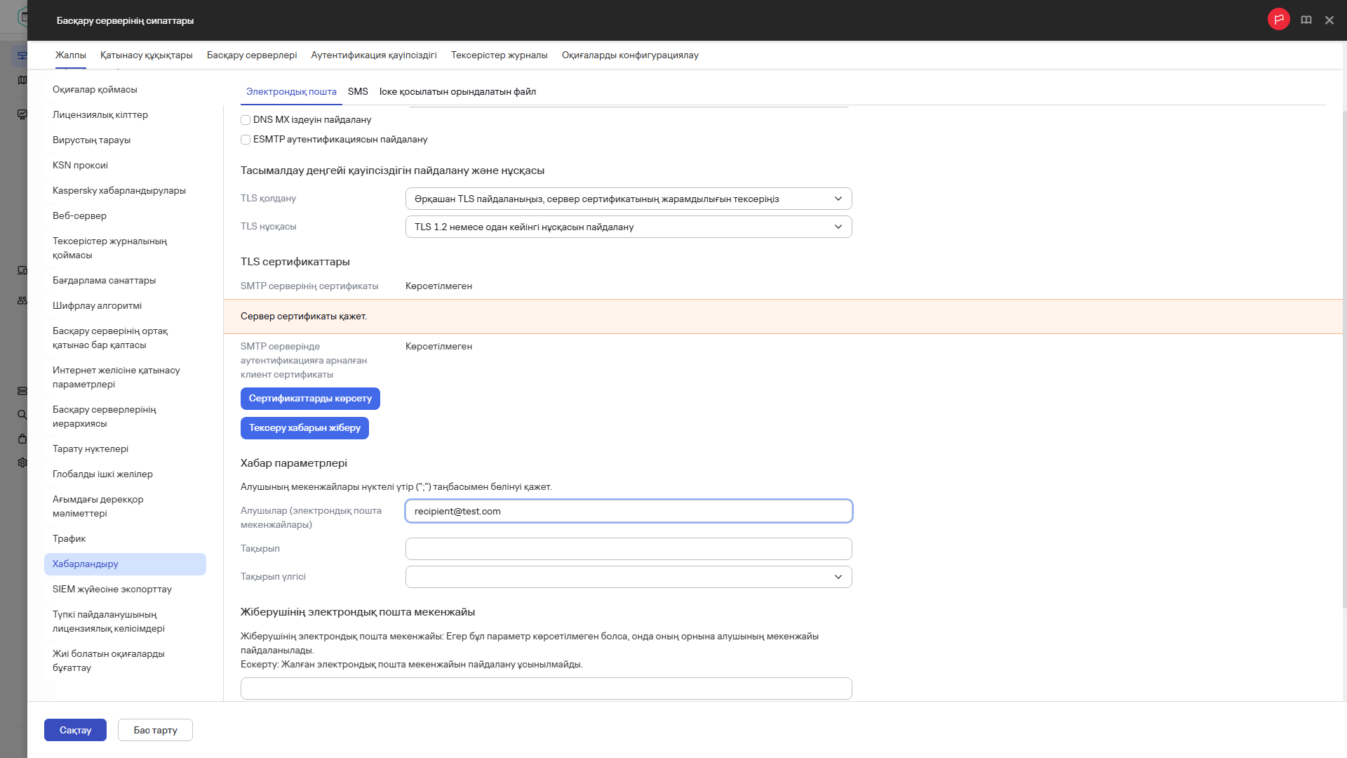 Басқару сервері сипаттарының "Жалпы" қойындысындағы хабарландыру.