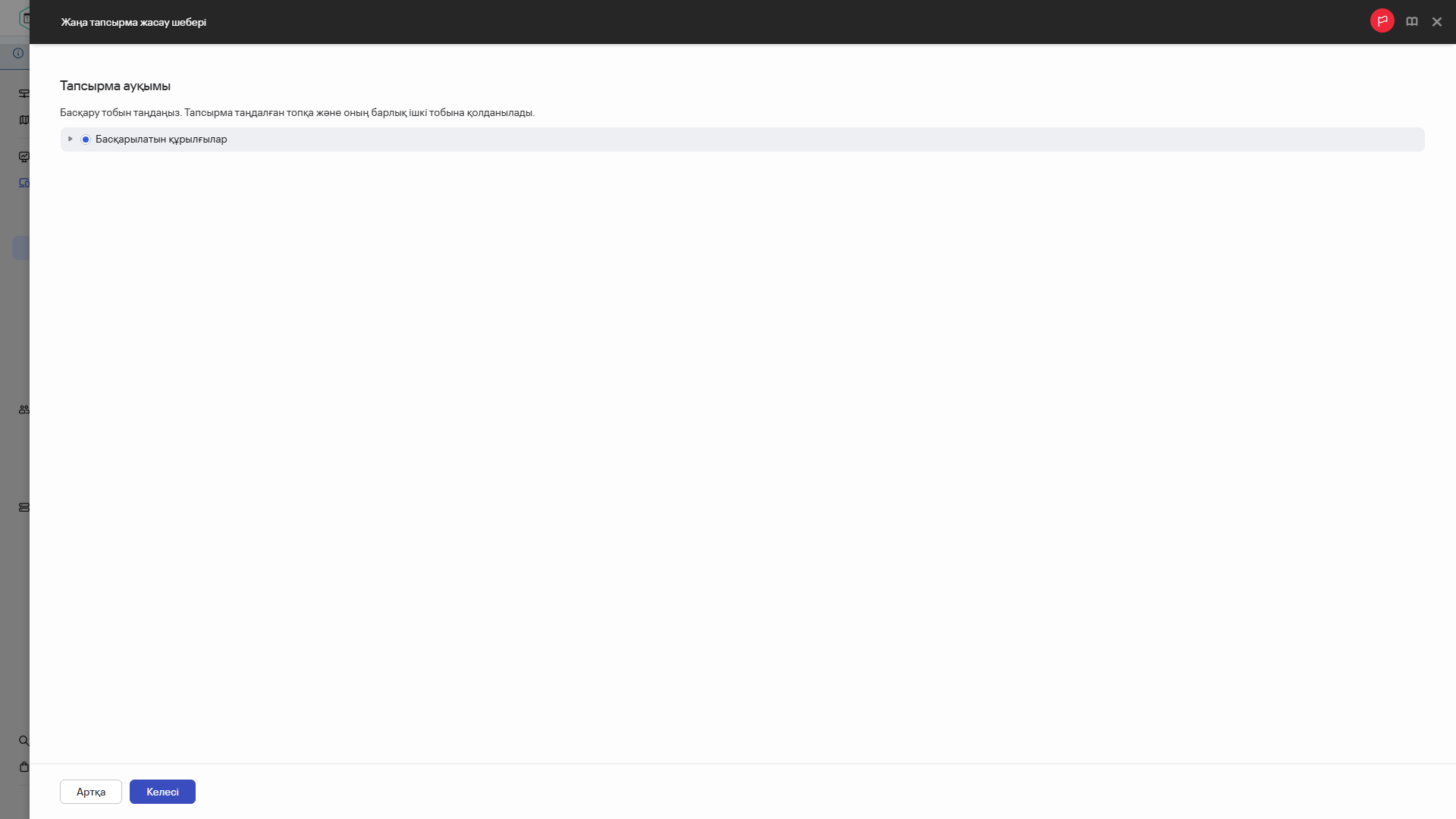 Тапсырманың құрылғы ауқымы.