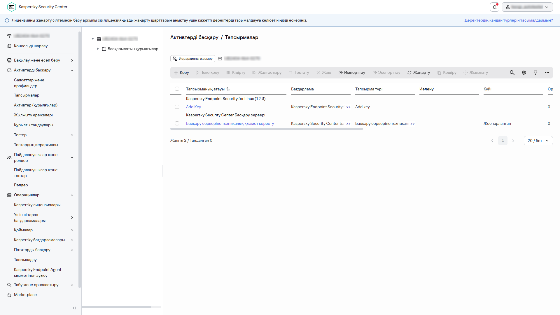 Тапсырмалар тізімі.