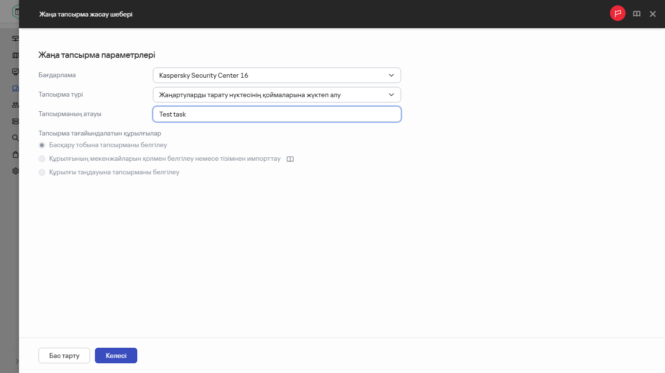 Тарату нүктелерінің қоймаларына жаңартуларды жүктеп алу тапсырмасының параметрлері.