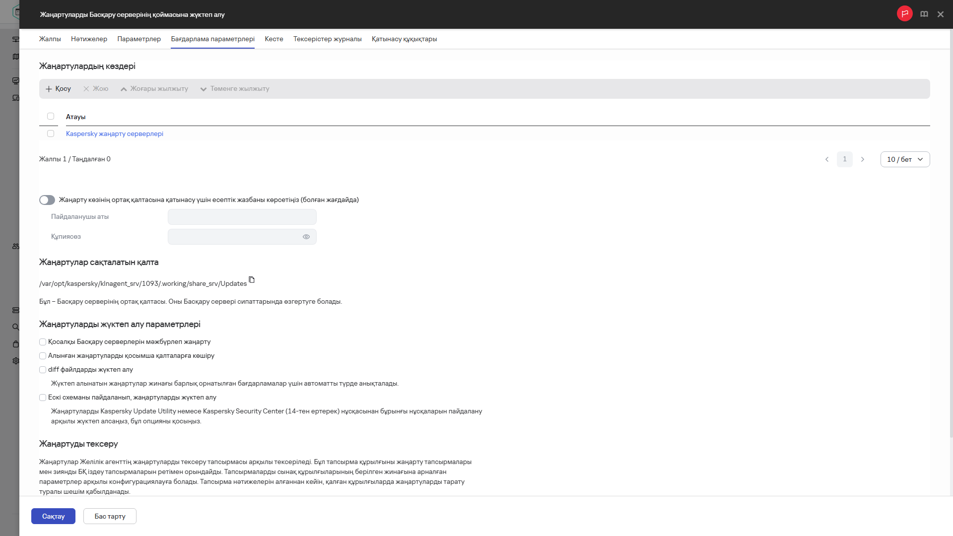 Тарату нүктелерінің қоймаларына жаңартуларды жүктеп алу тапсырмасы терезесінің "Қолданба параметрлері" қойындысы.