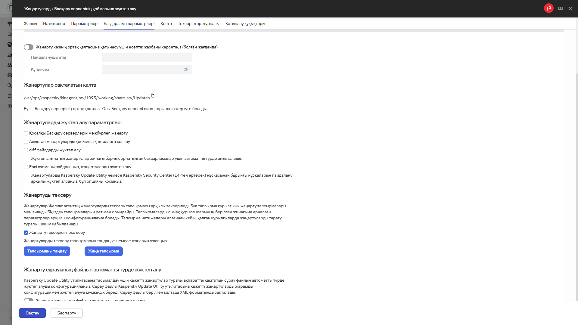 Тарату нүктелерінің қоймаларына жаңартуларды жүктеп алу тапсырмасы терезесінің "Қолданба параметрлері" қойындысы.