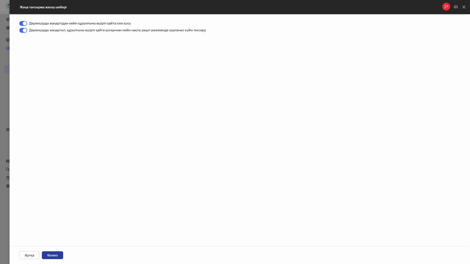 Жаңартуларды тексеру тапсырмасының параметрлері.