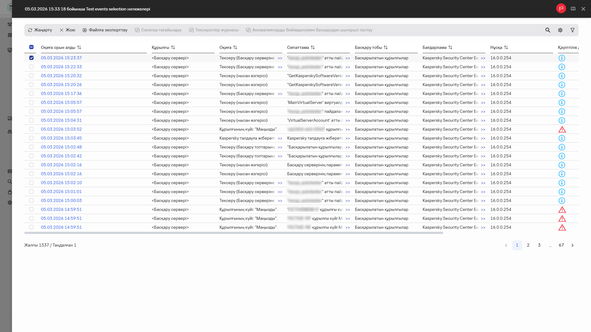 Таңдалған оқиғасы бар оқиғалар таңдау нәтижесі.