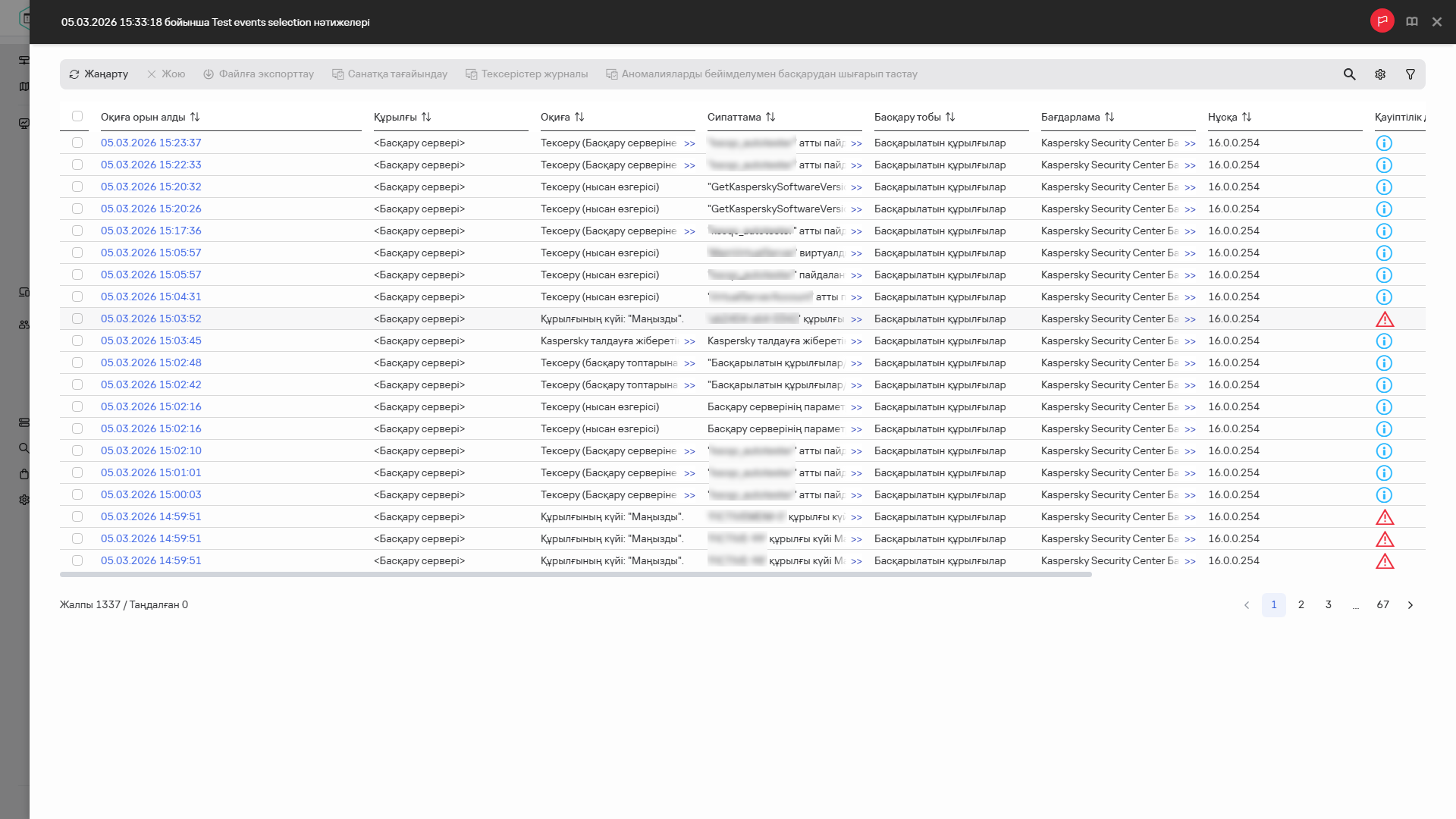 Оқиғалар таңдауы нәтижесі.
