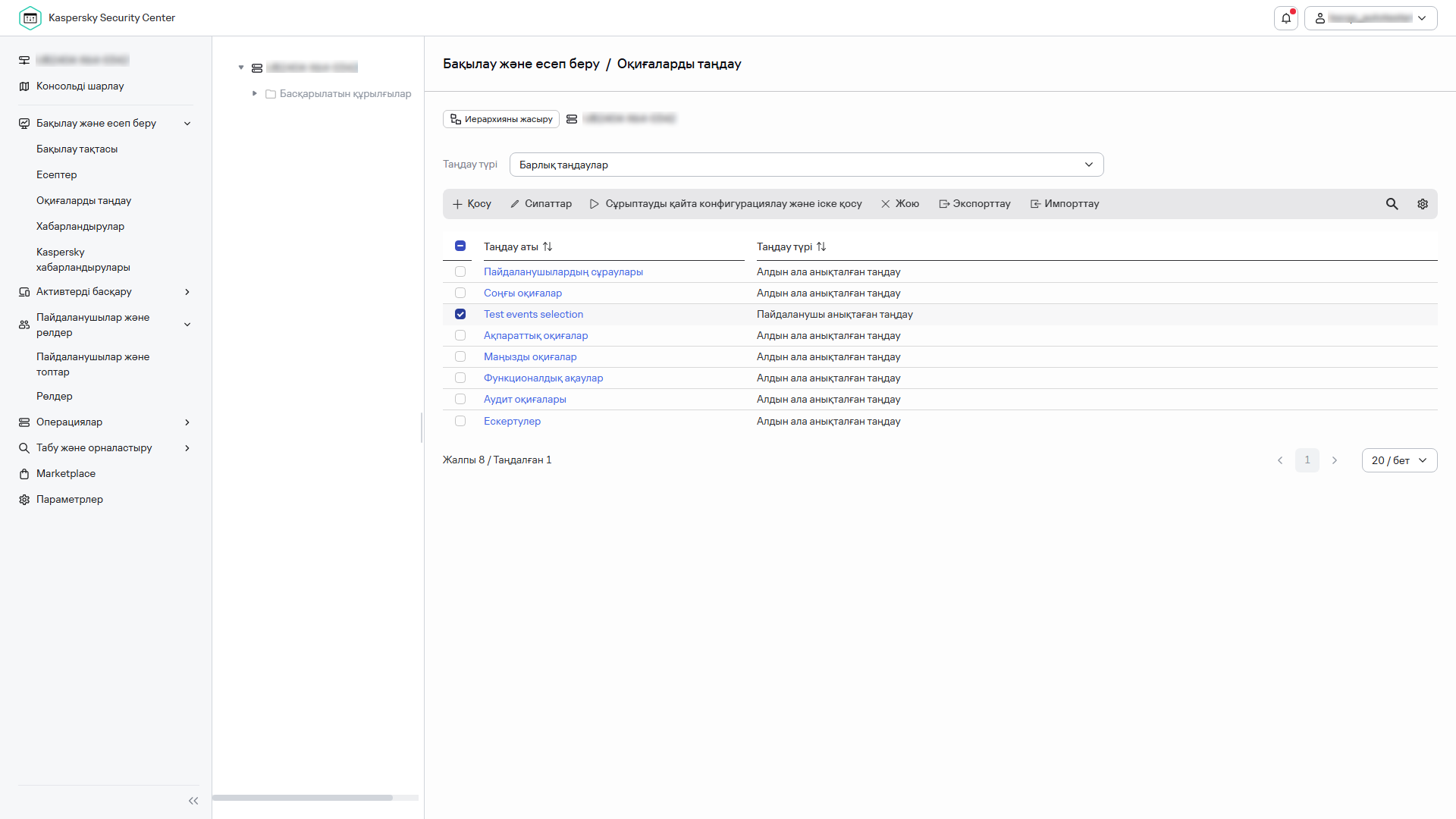Таңдалған элементі бар оқиға таңдау тізімі.