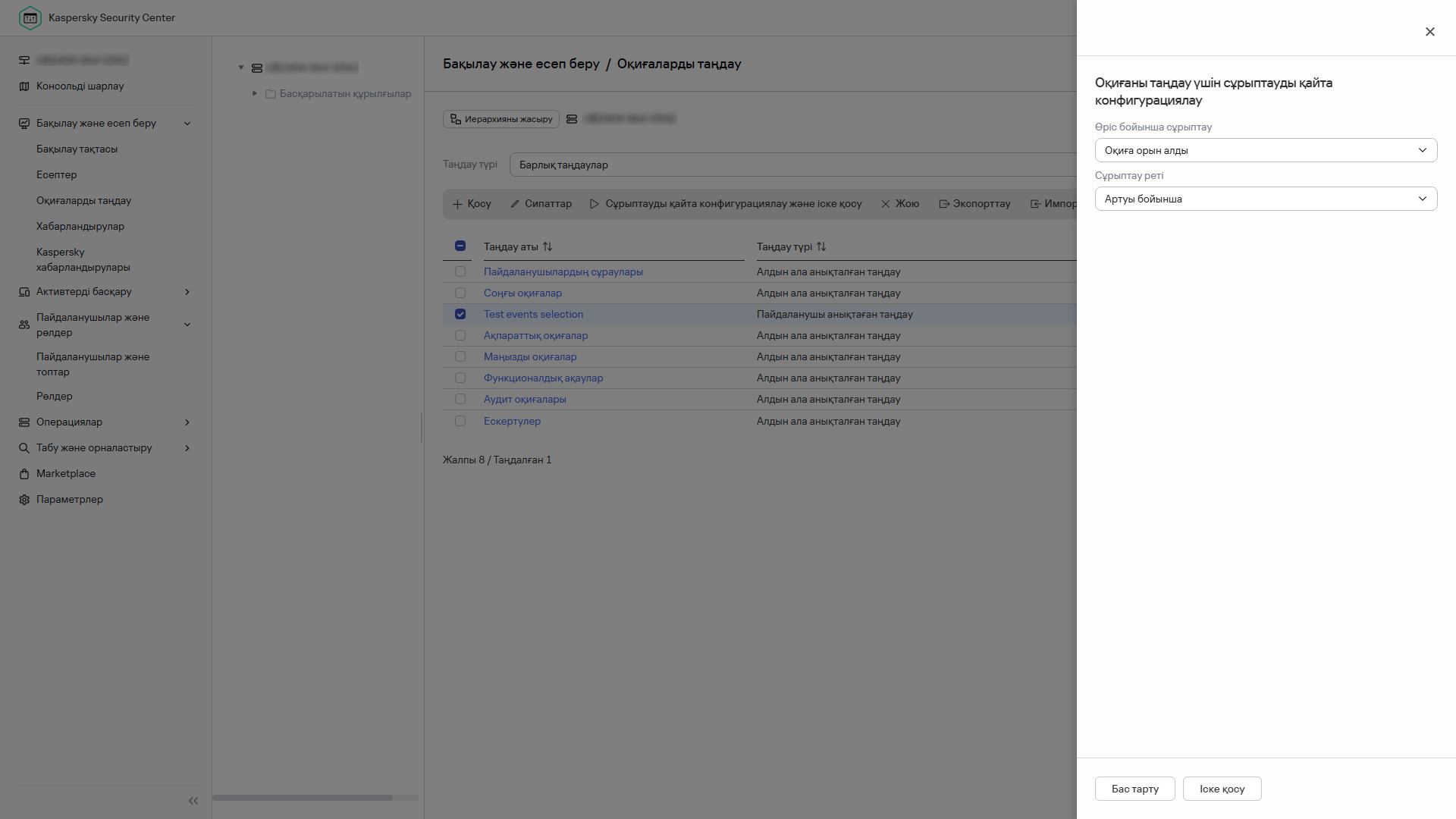 Оқиға таңдауын сұрыптау.