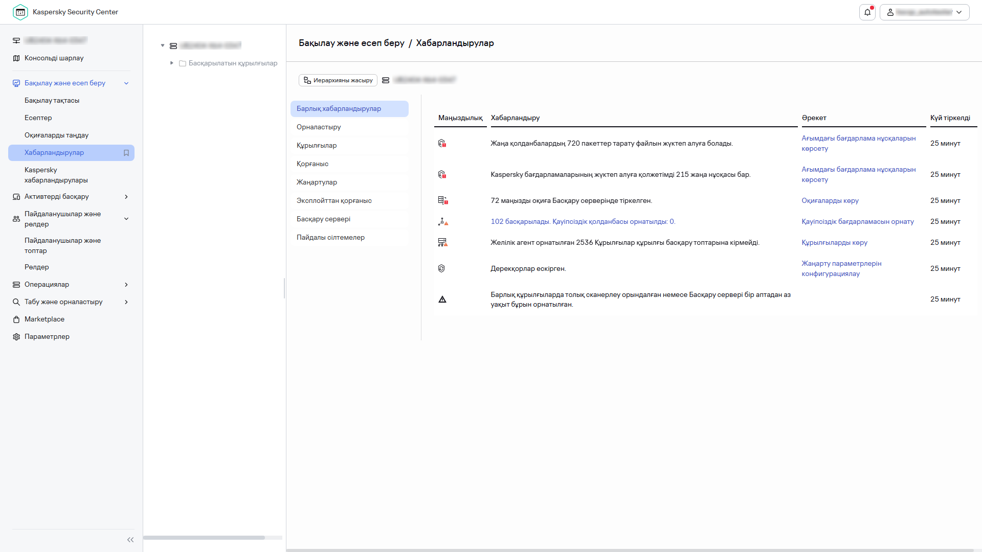 Бақылау&есеп берудегі "Хабарландырулар" бөлімі.
