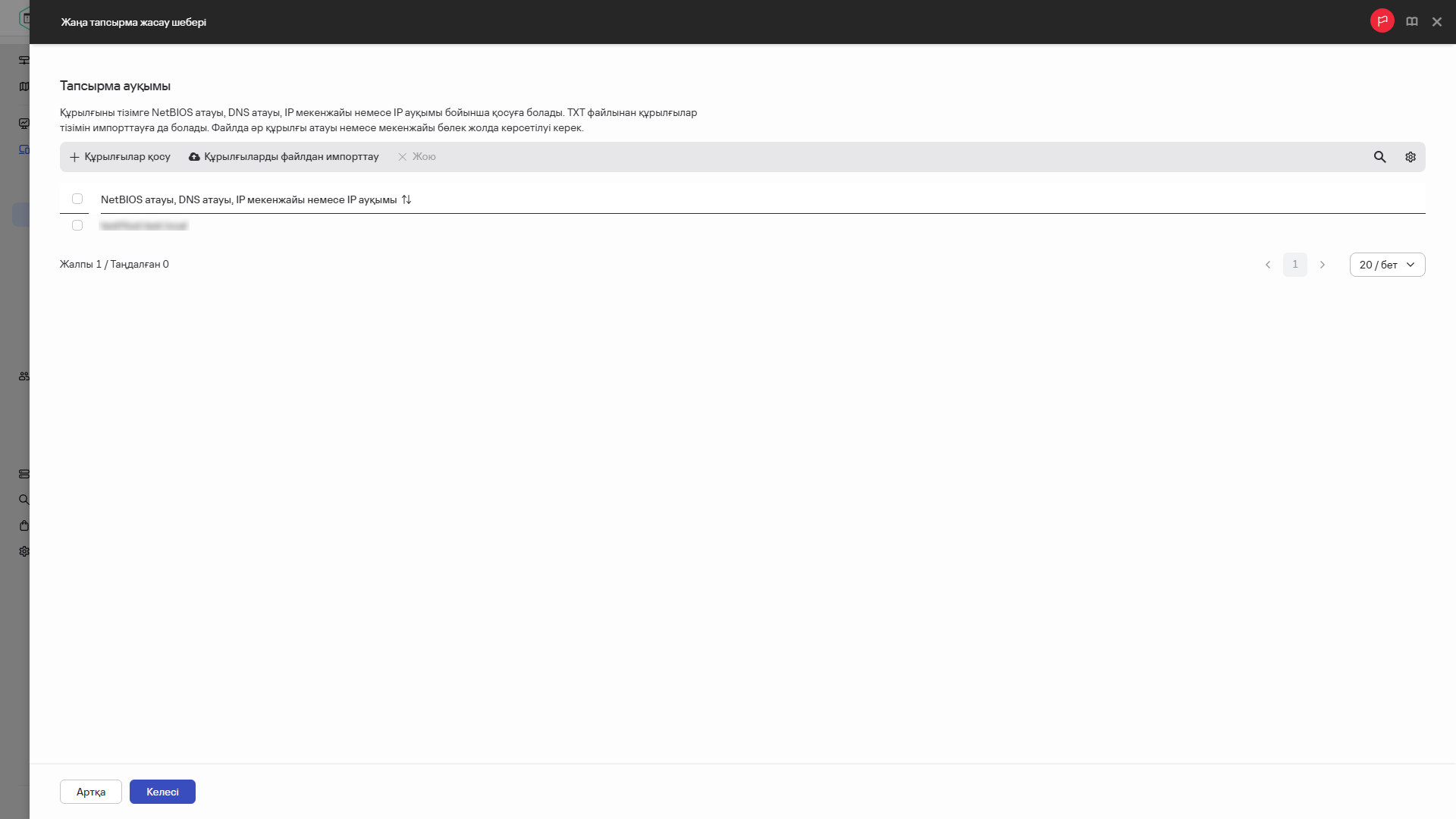 Тапсырма ауқымын көрсету.