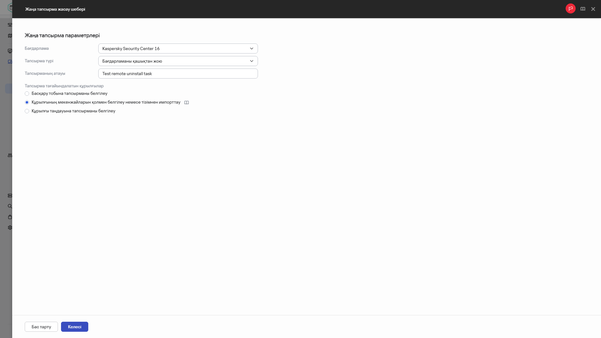 Қолданбаны қашықтан жою тапсырмасының параметрлері.