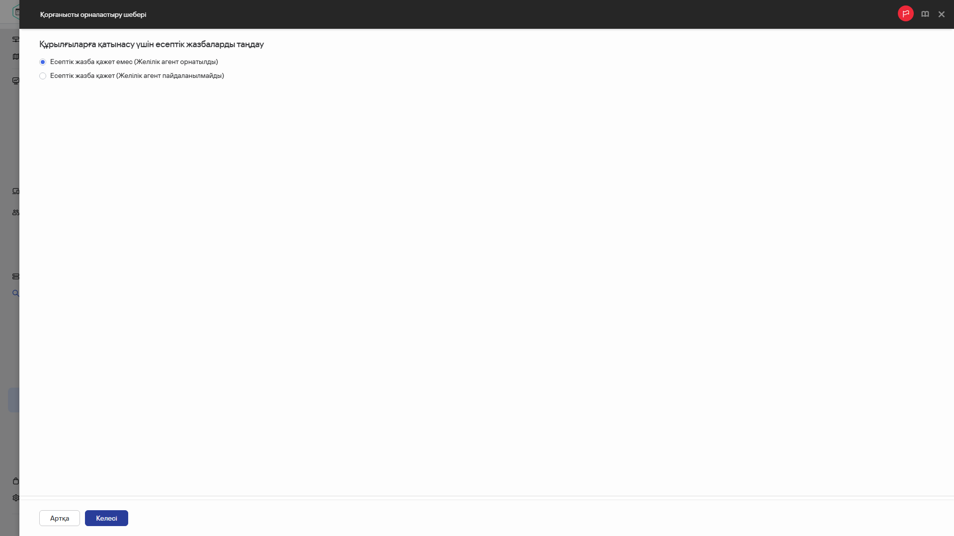 Құрылғыларға кіру үшін есептік жазбалар таңдау.