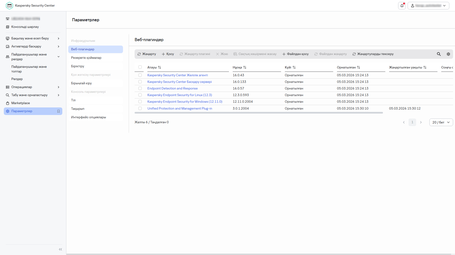 Веб-плагиндер тізімі.