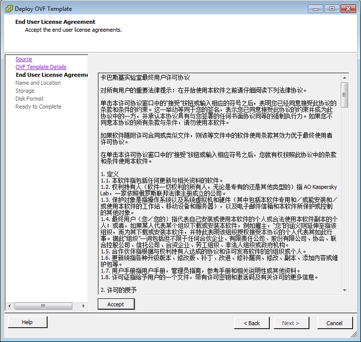 查看 Kaspersky Security Gateway 最终用户许可协议
