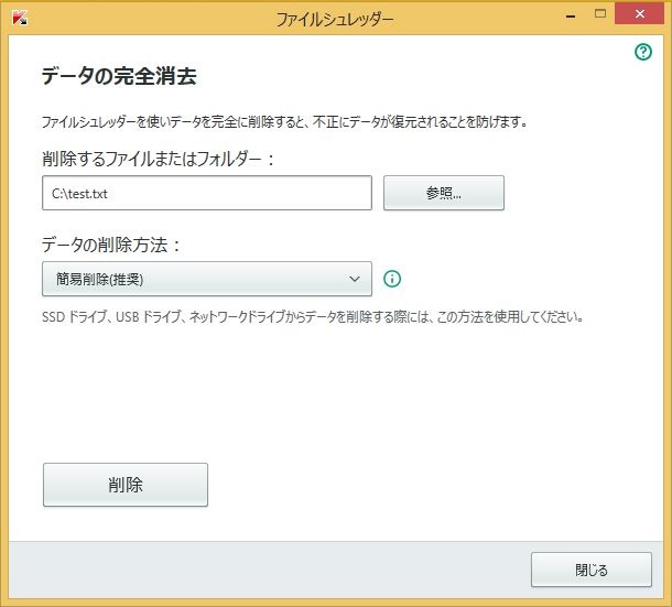 ［ファイルシュレッダー］ウィンドウ