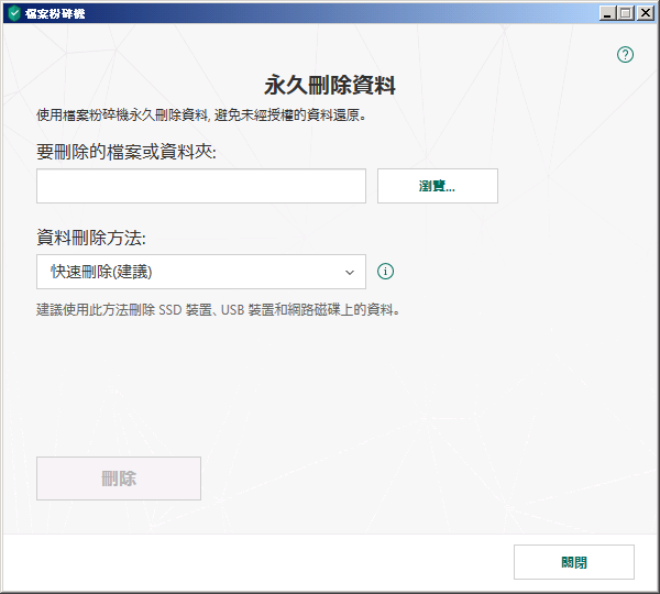 &ldquo;檔案粉碎機&rdquo;視窗