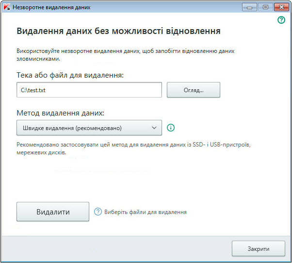 Вікно "Незворотне видалення даних"